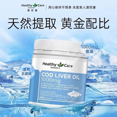 澳洲HealthyCare深海鱼油软胶囊