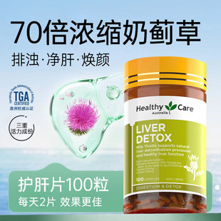 Healthy Care澳洲护盰片奶蓟草熬夜醒酒养肝进口肝片保健品100粒
