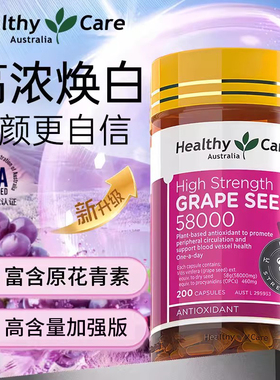 澳洲Healthy Care高含量加强版葡萄籽花青素58000MG美白精华200粒