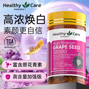 澳洲Healthy Care高含量加强版葡萄籽花青素58000MG美白精华200粒