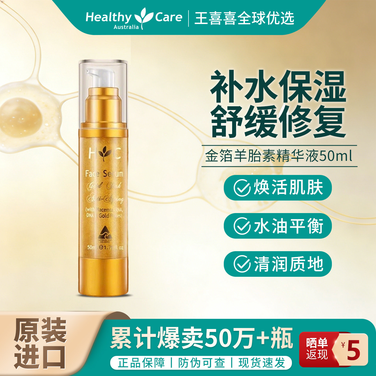 Healthy Care澳洲金箔羊胎素HC精华液黄金液面部提拉紧致抗衰保湿