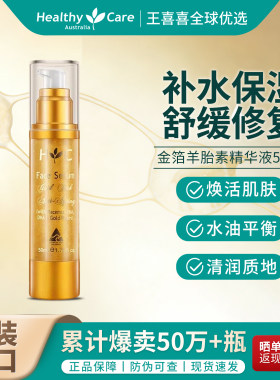 HealthyCare澳洲金箔羊胎素