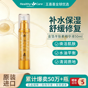 Healthy Care澳洲金箔羊胎素HC精华液黄金液面部提拉紧致抗衰保湿