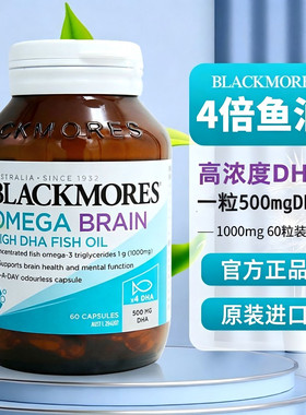 Blackmores澳佳宝高浓度4倍DHA深海鱼油omega3软胶囊60粒进口正品