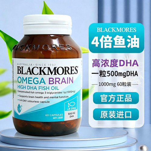 Blackmores澳佳宝高浓度4倍DHA深海鱼油omega3软胶囊60粒进口正品