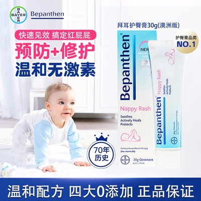 德国拜耳贝乐欣婴儿护臀膏