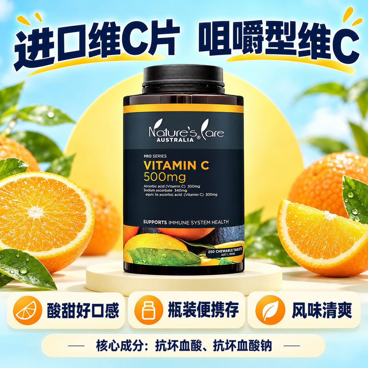 Nature's Care澳洲进口维生素C咀嚼片补充VC提高抵抗力250片成人
