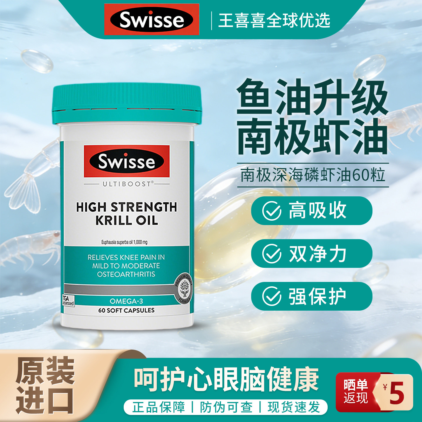 澳洲Swisse斯维诗纯南极深海磷虾油软胶囊虾青素omega3正品60粒