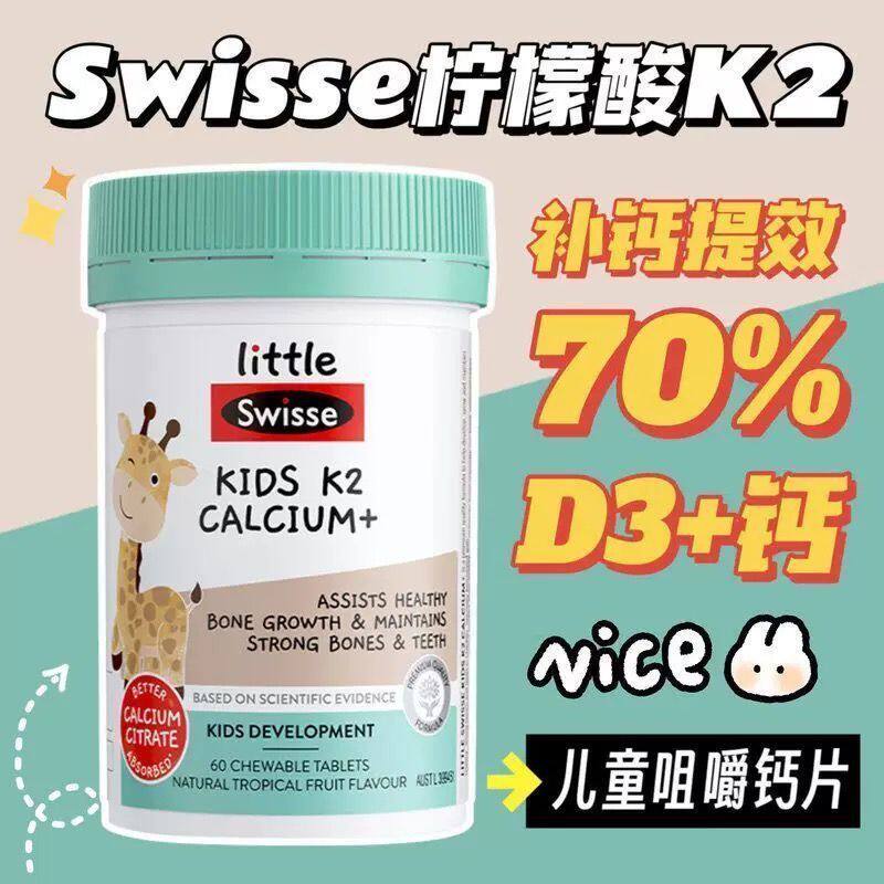 Swisse斯维诗儿童钙片K2柠檬酸钙咀嚼钙2-12岁钙好吸收小鹿