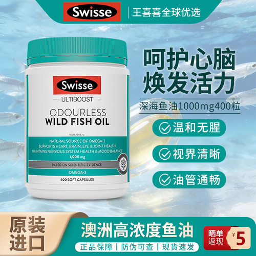 澳洲Swisse斯维诗深海鱼油软胶囊