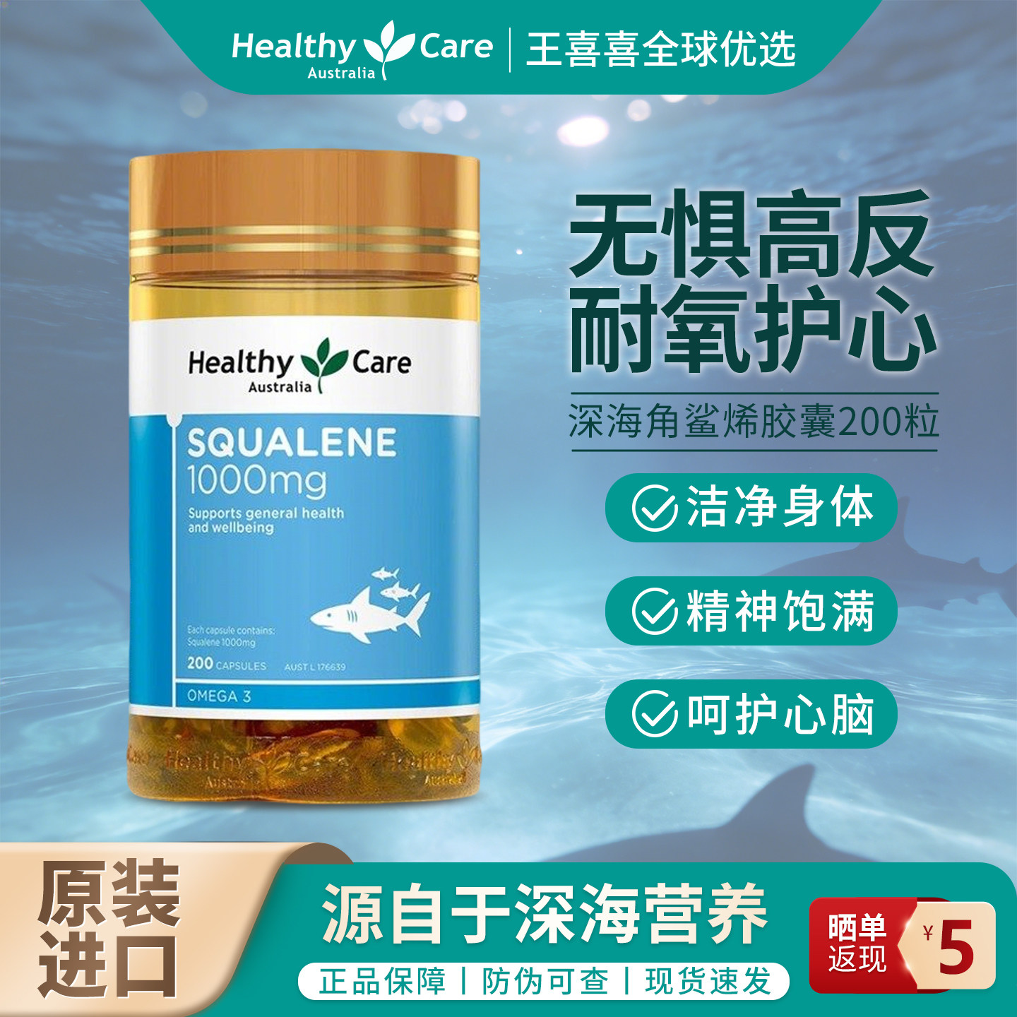 HealthyCare角鲨烯软胶囊1000mg200粒提升活力氧含量澳洲进口正品