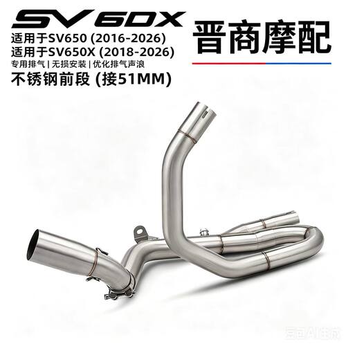 SV650不锈钢前段接原厂排气