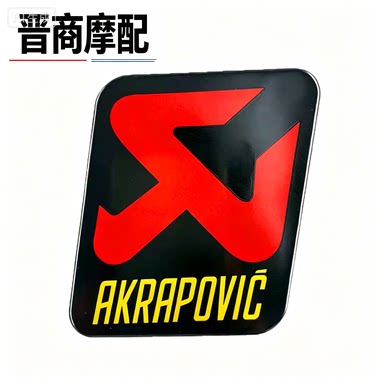 AKRAPOVIC天蝎摩托车排气管贴