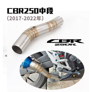 摩托车改装排气CBR250R中前段17-23年CBR250RR排气管改装中前段