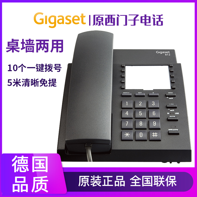 Gigaset/集怡嘉812办公座机家用固定电话机商务可壁挂一键拨号