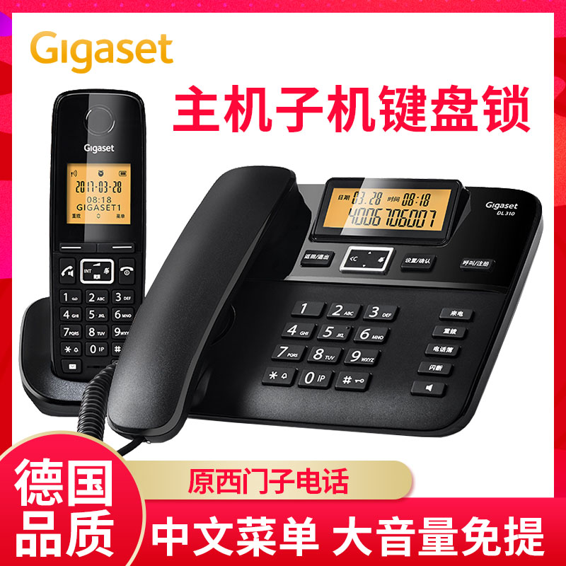 Gigaset DL310原西门子无绳电话机办公无线座机家用一拖一子母机-封面