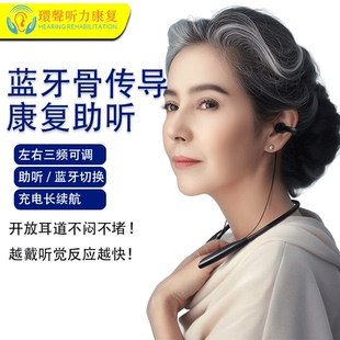 不入耳辅听器 老人家蓝牙助听 围脖式 环声骨传导助听耳机老人专用