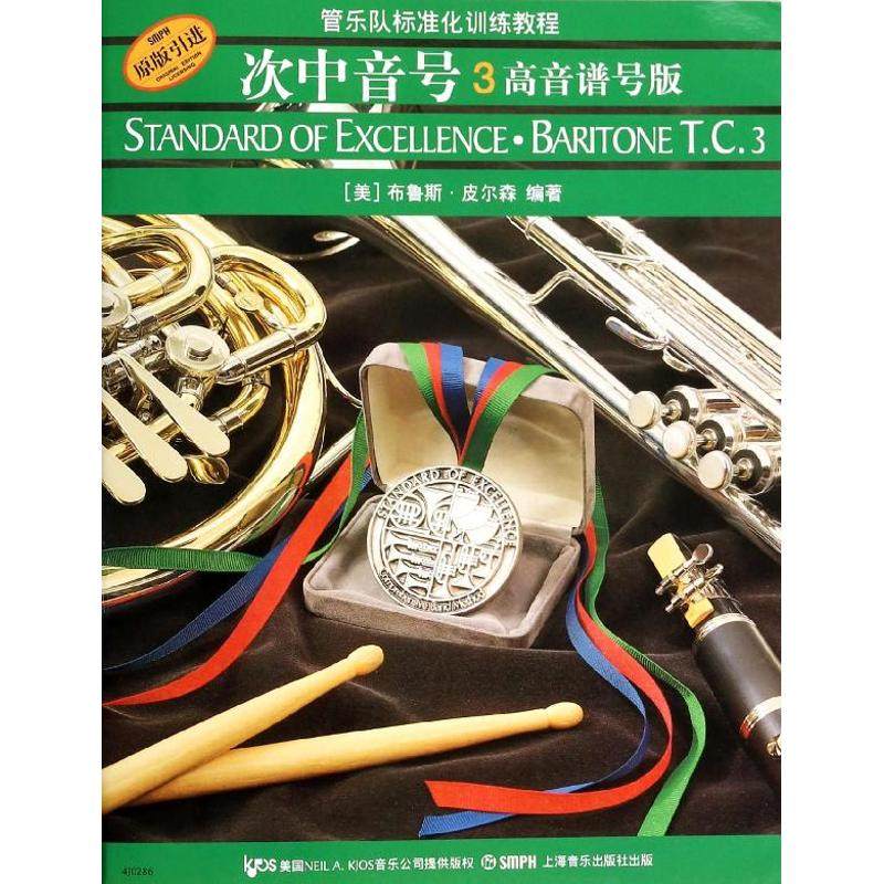 次中音号(高音谱号版)(3) 次中音号3高音谱号版