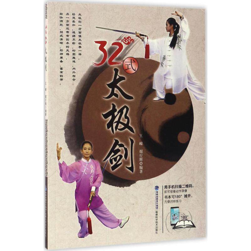 武术太极剑法练习基础入门教程图书 剑术剑谱招式学习初学者基本动作