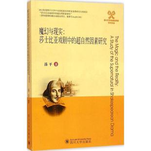 著 传统艺术曲谱古典舞图书 四川大学出版 汤平 中国古典戏剧戏曲舞蹈书籍 魔幻与现实