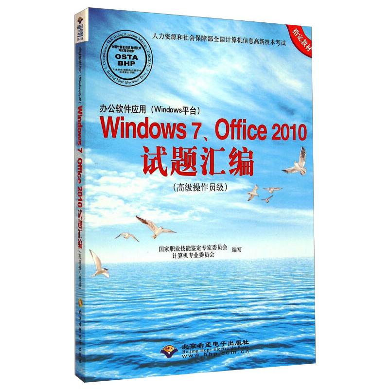 办公软件应用(Windows平台)Windows7、Office2010