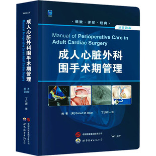 罗伯特·M.伯加 编 世界图书出版 原著第6版 西安有限公司 医学外科学医师资料专业书籍 美 译 成人心脏外科围手术期管理 丁以群