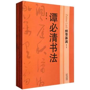 湖南人民出版 文艺其他 著作 醉墨淋漓第1辑 社 陈才坤 艺术 著 共10册