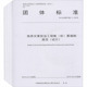 编 地质灾害防治工程预算标准 全6册 065.4 行业标准数据参考资料书籍 CAGHP 中国地质灾害防治工程行业协会 065.1 试行 2019