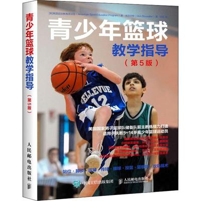 青少年篮球教学指导基本动作训练