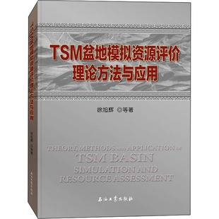 石油工业出版 TSM盆地模拟资源评价理论方法与应用 专业知识书籍 高长林 9787518336685 能源科学技术工艺技法教程图书