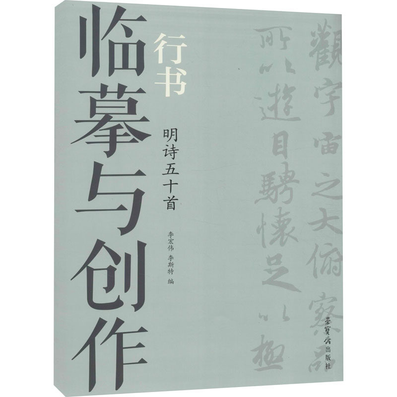 编 毛笔软笔书法练字入门字帖图书 毛笔字练习临摹书籍 荣宝斋出版