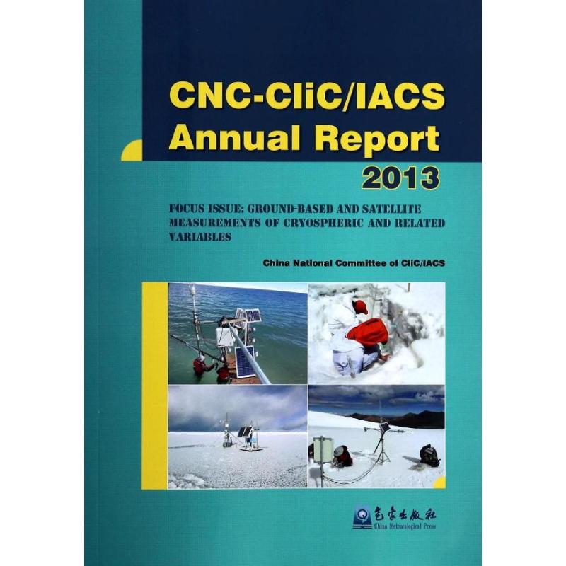 气候与冰冻圈CliC和国际冰冻圈科学协会(IACS)中国国家委员会2013年年报
