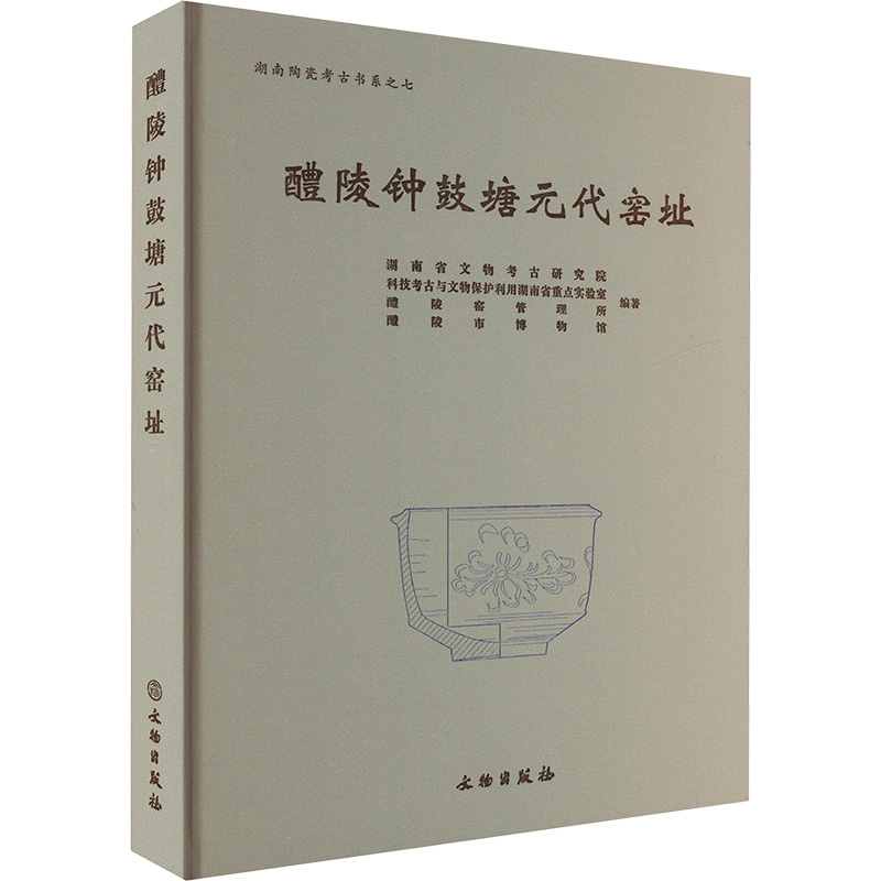 醴陵钟鼓塘元代窑址