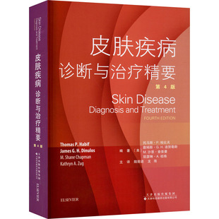 皮膚科皮膚疾病診治技法教程圖書 診斷與治療精要 第4版 等 陸前進 編 美 皮膚疾病 醫師參考資料書籍 龍海 譯 托馬斯·P.哈比夫
