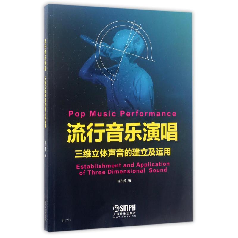 流行音乐演唱 陈占邦 著作 著 音乐歌曲乐理理论知识研究书籍 上海音乐出版