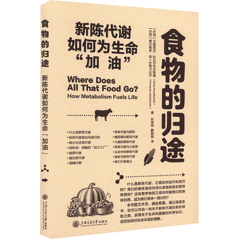 食物的归途 新陈代谢如何为生命