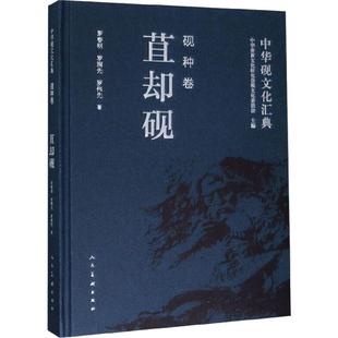 澄心斎 中国 端渓硯 書中金玉-