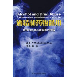 药物学 卡迪里安 著 M.D. Ghadirian 加 陆林 酒精和药物滥用精神和社会心理方面 生活 预防 著作 等译