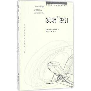 发明源于设计 设计师学习基础入门教程教材图书 艺术设计类专业书籍