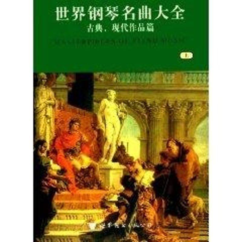 world Piano Songs complete works of Full two) Popular.Religion.Opera Works Vail music song play Music score Song book Music books Art books world books publish companyin the Books/Magazine/Newspaper , Art , Music (New)  category - from Buy2taobao.com to provide professional Taobao agent buy service