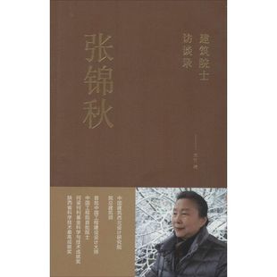 编者 本社 建筑结构构造设计原理教程书籍 建筑学专业图书 张锦秋 中国建筑工业出版 无