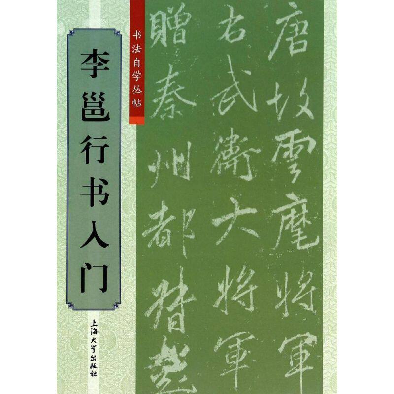 无 傅玉芳 主编 柯国富 等 编者 毛笔软笔书法字帖临摹入门 初学者练