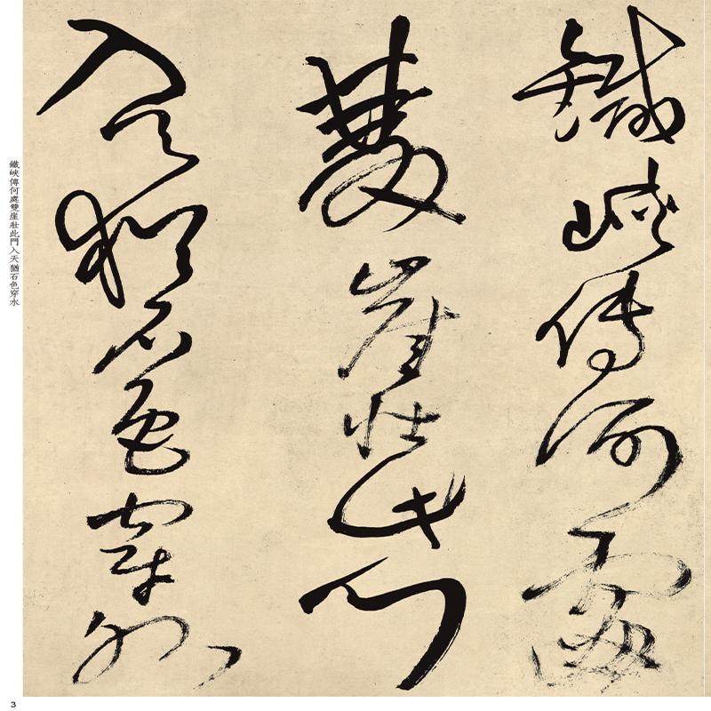 王铎草书唐诗卷(彩色放大本中国著名碑帖) 孙宝文编 著 软笔毛笔书法