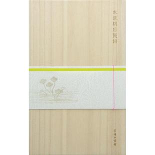 明 医学类古典著作专业书籍 李时珍 中医古籍 商务印书馆 编 本草纲目笺谱
