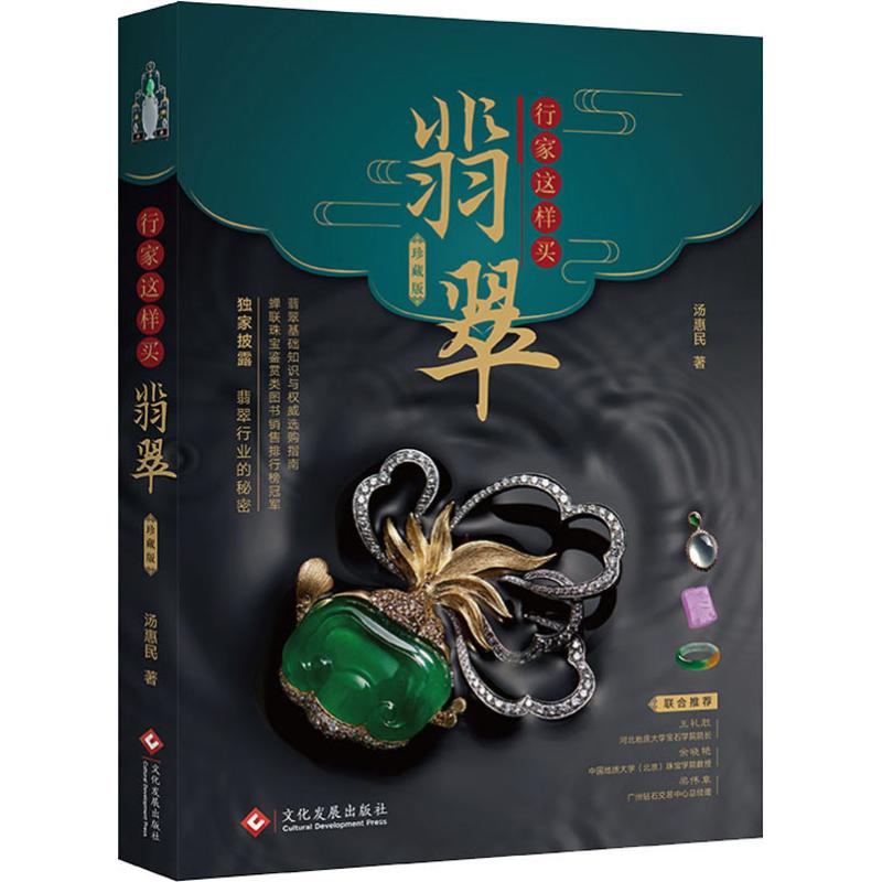 行家这样翡翠惠民硬玉雕刻加工