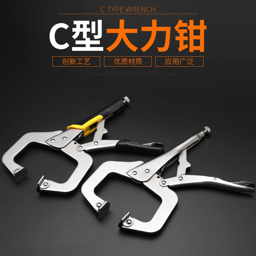 德国精工C型大力钳 大力钳套柄45钢重型大力钳三钉焊接圆口10寸大