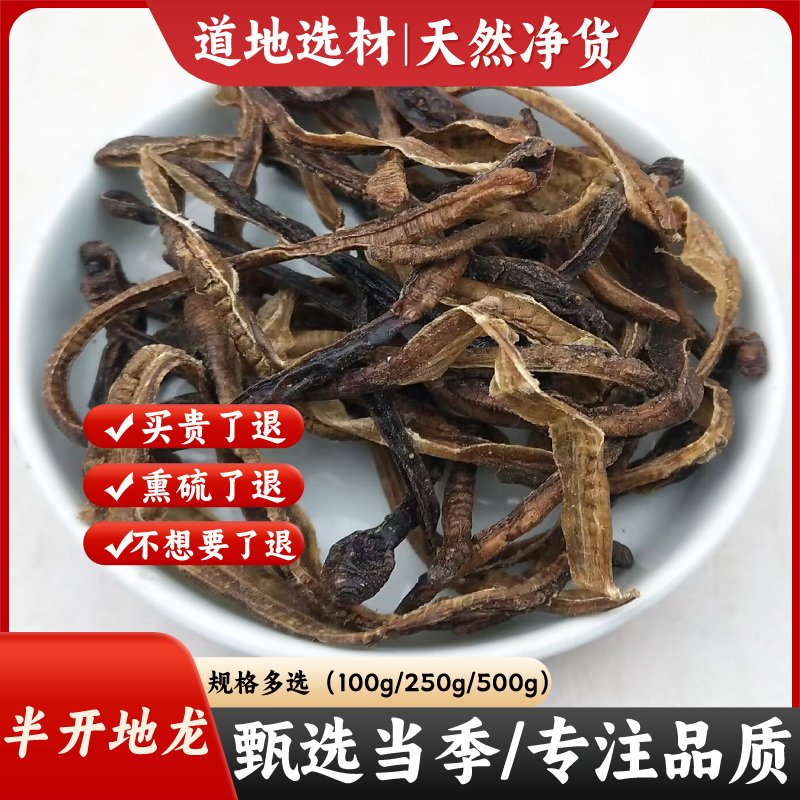 中药材地龙500g蚯蚓干整条地龙广地龙 药用地龙干新货小地龙包邮
