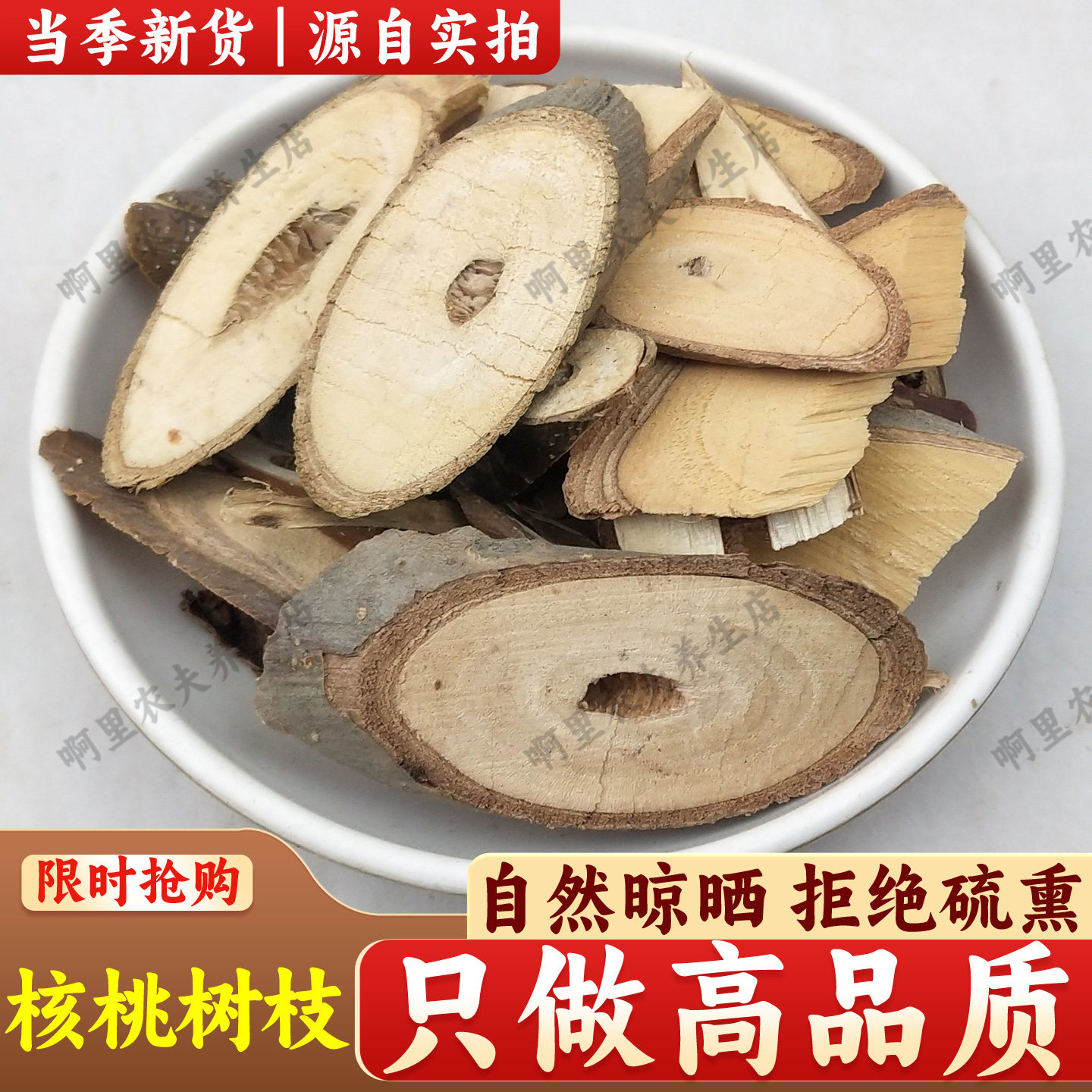 中药材 核桃树枝 东北野生山核桃树枝核桃枝药用新鲜干货500g包邮