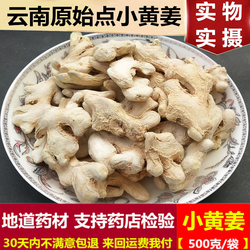 小黄姜中药材干姜片原始点小土姜老姜片干生姜片泡姜茶500g包邮