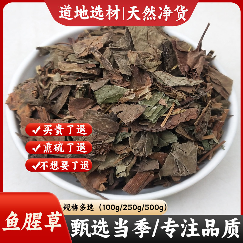 鱼腥草中药材 野生鱼腥草干叶 鱼腥草茶 新鲜干货 正品500克g包邮,传统滋补营养品,其他药食同源食品,淘宝优惠券,粉丝福利购,淘宝优惠卷